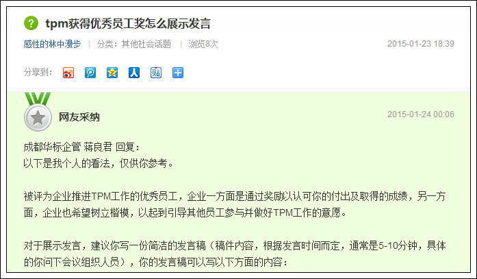 答疑:榮獲企業(yè)TPM優(yōu)秀員工獎該如何展示發(fā)言？